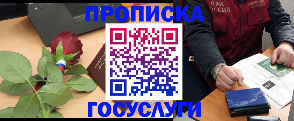 временная регистрация 2025 в Фурманове