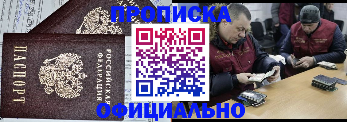 прописка для школы в Фурманове