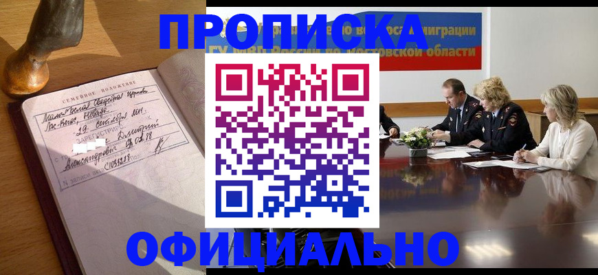 прописка гарантия в Фурманове